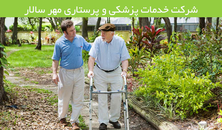 نگهداری از سالمند در منزل شمیران